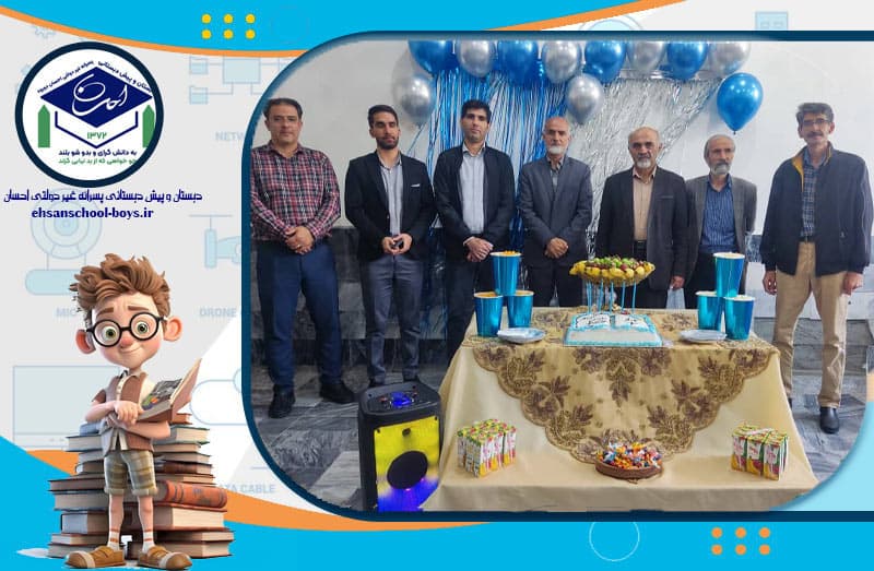 دبستان و پیش دبستانی پسرانه غیر دولتی احسان